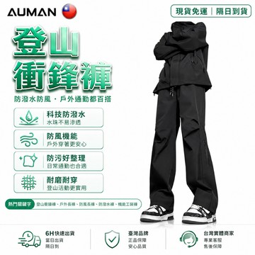 隔日達🔥獨家改版升級款 登山褲🔥透氣防水 衝鋒褲 戰術褲 登山長褲 雪地褲 男生休閒褲 彈性工作褲 機能褲 衝鋒褲男