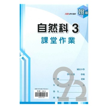鼎甲國中課堂作業翰版自然2上