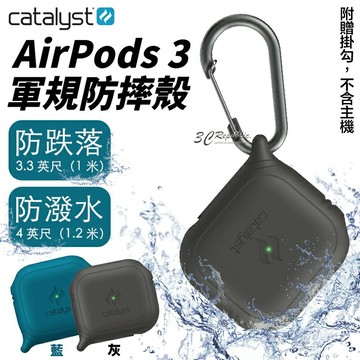 CATALYST 軍規防摔 防摔殼 保護殼 防潑水 軟殼 耳機殼 支援 無線充電 Apple AirPods 3