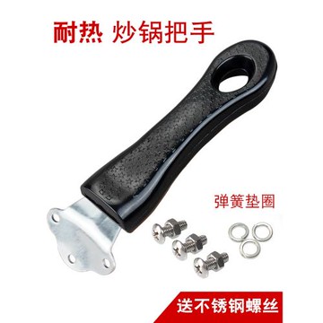 通用3孔鍋把手手柄配件防燙電膠木炒鍋平底鍋三孔炒菜鍋鍋柄把子