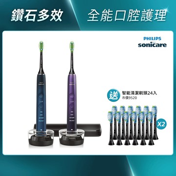 飛利浦DiamondClean亮白隨行智能鑽石音波電動牙刷(藍鑽+紫鑽)(HX9911/62)+(HX9911/69)*送智能清潔24刷