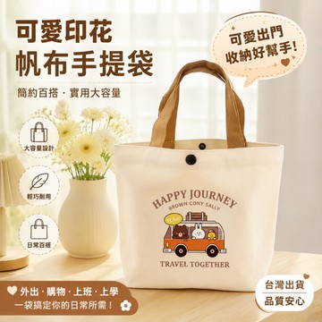 韓系卡通防潑水帆布手提包 大容量耐裝耐磨單肩包 上班日常通勤出行旅遊休閒時尚百搭收納包 包包 單肩包 手提包 收納包