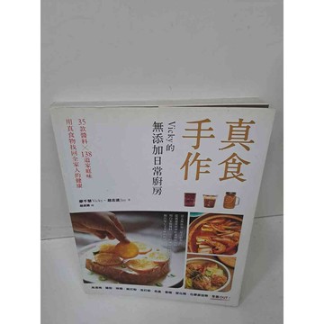 【雷根360免運】【送贈品】真食手作 #9成新 #九成新【P-J486】