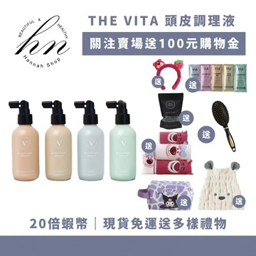 現貨免運快速出貨｜the vita頭皮水 頭皮精華液  頭皮調理精華 官方正版授權