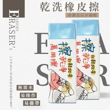 【心安購物】乾洗萬用橡皮擦