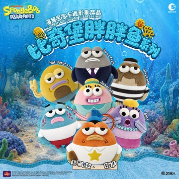 新上架👉海綿寶寶 比奇堡胖胖魚系列毛絨盲抽 路人魚丑魚官方正品交換禮物 送朋友禮物