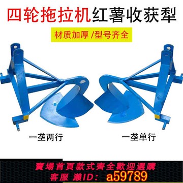 【廠家直銷 可打統編】四輪車用地瓜土豆紅薯收獲犁收獲機刨白薯紅薯馬鈴薯農用開溝犁