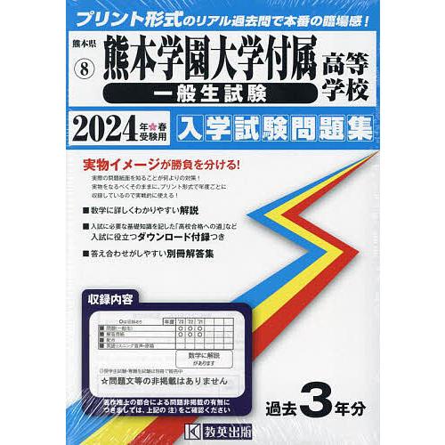 熊本学園大学付属高等学校 一般生