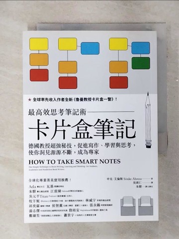 【書寶二手書T8／財經企管_AKR】卡片盒筆記：最高效思考筆記術，德國教授超強秘技，促進寫作、學習與思考，使你洞見源源不斷，成為專家_申克‧艾倫斯,  吳琪仁