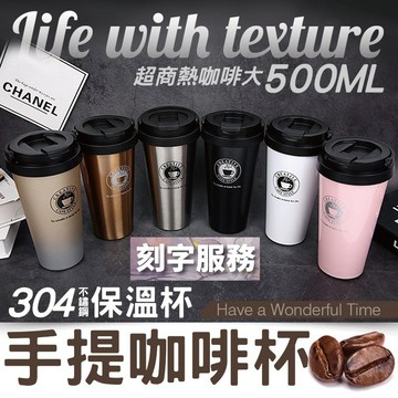 咖啡杯 可手提 手提保溫杯 手提咖啡杯 500ML 304不鏽鋼 隨行杯 不銹鋼保溫杯 保溫杯 一代咖啡杯