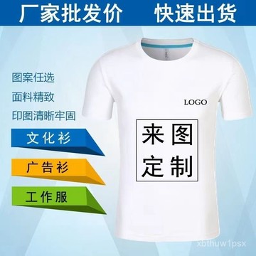 ✨免運+臺灣出貨✨【3066人收藏】速幹T恤定製logo廣告文化衫印字圖案團體工作服裝純棉圓領短袖diy UXYC