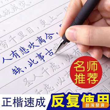 【台灣發貨】正楷練字本成年人速成楷書練習字練字帖小學生練字貼初中高中女生 正楷字帖 成人凹槽練字帖 楷書初中高中楷體
