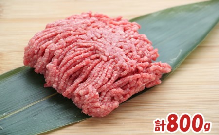 はこだて和牛 ひき肉800g（400g×2パック）