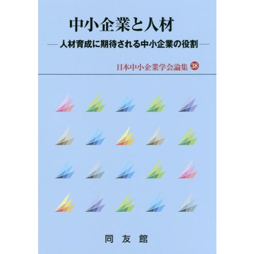 中小企業と人材 人材育成に期待される中小企業の役割