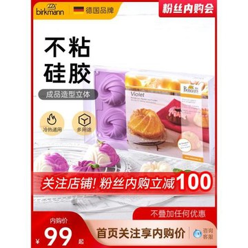 德國焙可美硅膠模具咕咕霍夫中空戚風蛋糕模具冰格烘焙工具家用