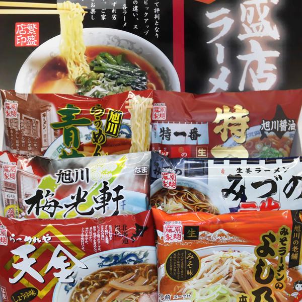 有名店 お取り寄せ 生ラーメン 旭川繁盛店生ラーメン12食セット ギフト 食品