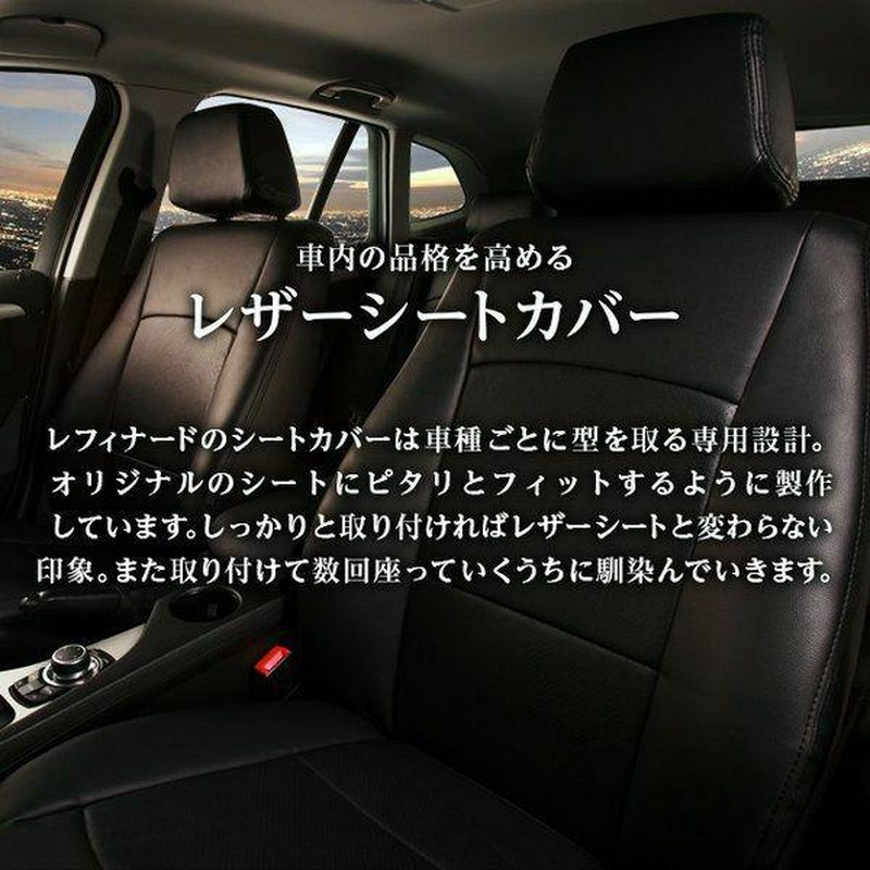 デリカD5 シートカバー 8人 ディーゼル 車 レフィナード レザー
