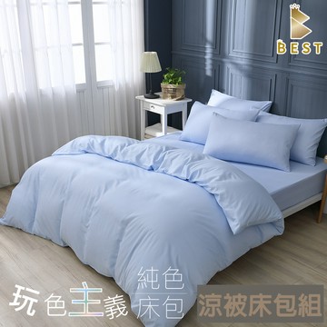 BEST 涼被床包組  台灣製 柔絲棉 加大素色  粉彩藍