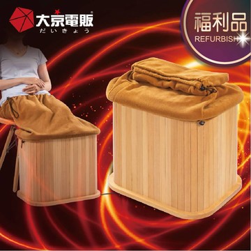 免費收送｜大京電販｜福利品-遠紅外線原木桑拿桶｜小型｜大型｜升級單口布套款(BY010078A/BY010079A)