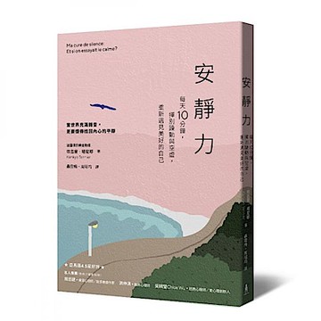 安靜力【城邦讀書花園】
