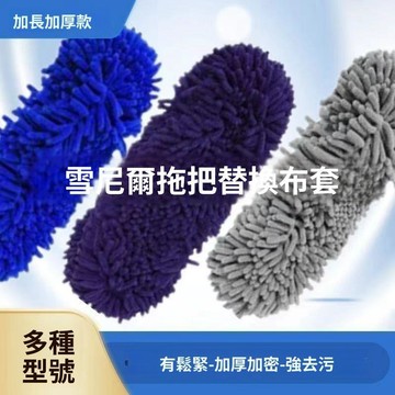 🥇隔日達出💎拖把替換布 拖把布 拖把布替換布 拖布替換布雪尼爾替換佈雪尼爾拖布頭平板拖把布毛毛蟲拖替換套拖把布