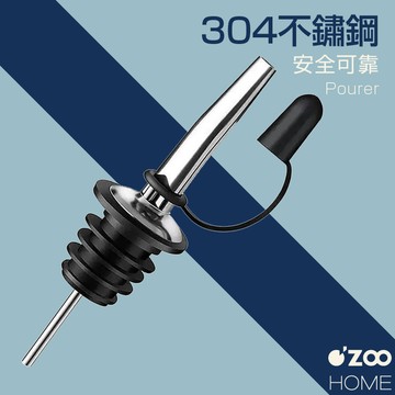 不鏽鋼倒酒器【台灣現貨】不鏽鋼酒嘴 調酒瓶嘴 調酒嘴 倒酒器 瓶塞 導流器 引酒器 酒瓶塞 紅酒塞【OZOO HOME】