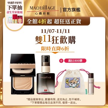 MAQuillAGE 心機彩妝 明星定妝組【watashi+資生堂官方店】星魅三效美肌定格噴霧  星魅輕羽粉餅 定妝噴霧