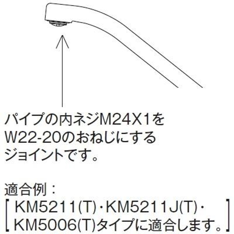 メール便対応】KVK 吐水口先端ネジ変換ジョイント（W22山20アダプター） 【品番：Z421286】 通販 LINEポイント最大0.5%GET  LINEショッピング