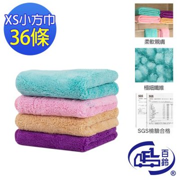 【百鈴】Aqua超乾爽舒適巾XS小方巾36條