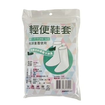 輕便鞋套2雙入【現貨】
