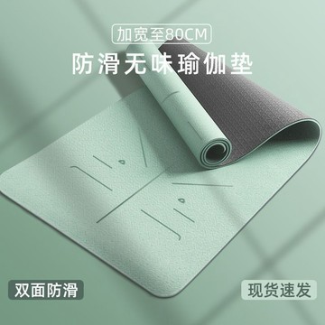 ⚡️好物優選⚡️TPE防滑加厚瑜伽墊初學者家用健身隔音減震跳繩舞蹈微瑕疵地墊子