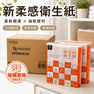 🔥隔日到貨🔥[箱購]抽取式衛生紙 花紋連續抽取衛生紙新柔感抽取式衛生紙 新柔感衛生紙 衛生紙