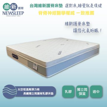 【直人木業】太空恆溫高彈力棉長纖獨立筒護脊乳膠床墊-3.5尺單人