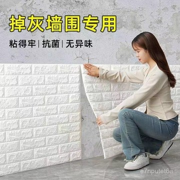🚀臺灣出🚀墻紙自粘3d立體墻貼裝飾背景墻翻新壁紙防水防潮墻壁貼紙墻麵防撞 GD2B