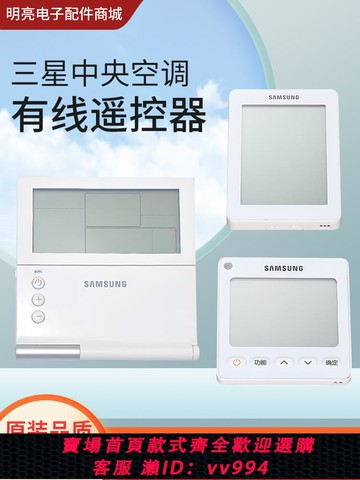 {公司貨 最低價}三星中央空調有線遙控器MWR-SH11CN/SH21CN/WE13CN控制面板按鍵板