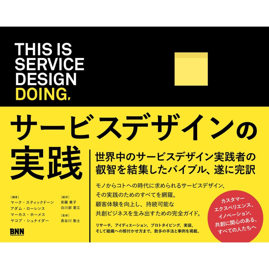 This is Service Design Doing サービスデザインの実践