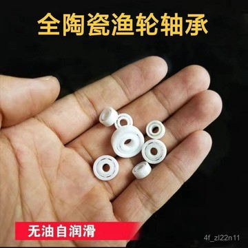全陶瓷軸承 捲線器漁輪改裝  全陶瓷培林 不鏽蝕 自潤滑 精度高改裝全陶瓷軸承漁輪軸承無油自潤滑陶瓷軸承MR117 MR