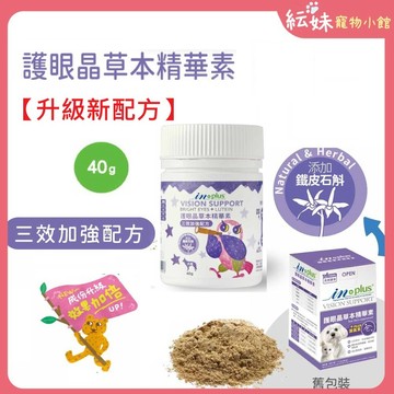 IN Plus  護眼晶草本精華素 40g 【犬淚腺預防】淚痕敏感養護適用 寵物淚腺 狗淚腺