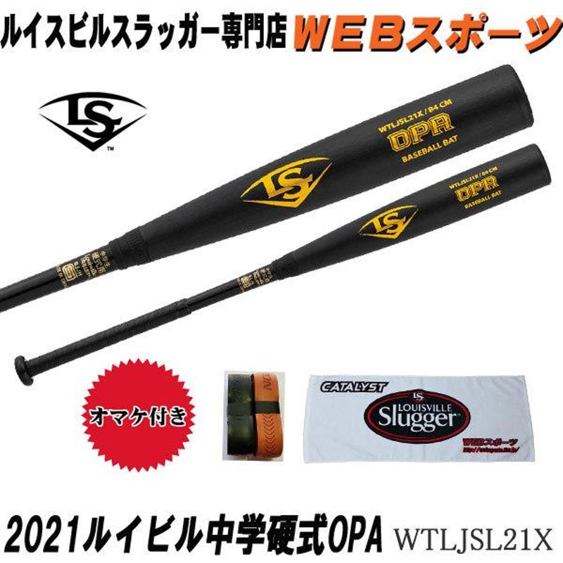 Louisvill Slugger 中学生硬式用 - バット