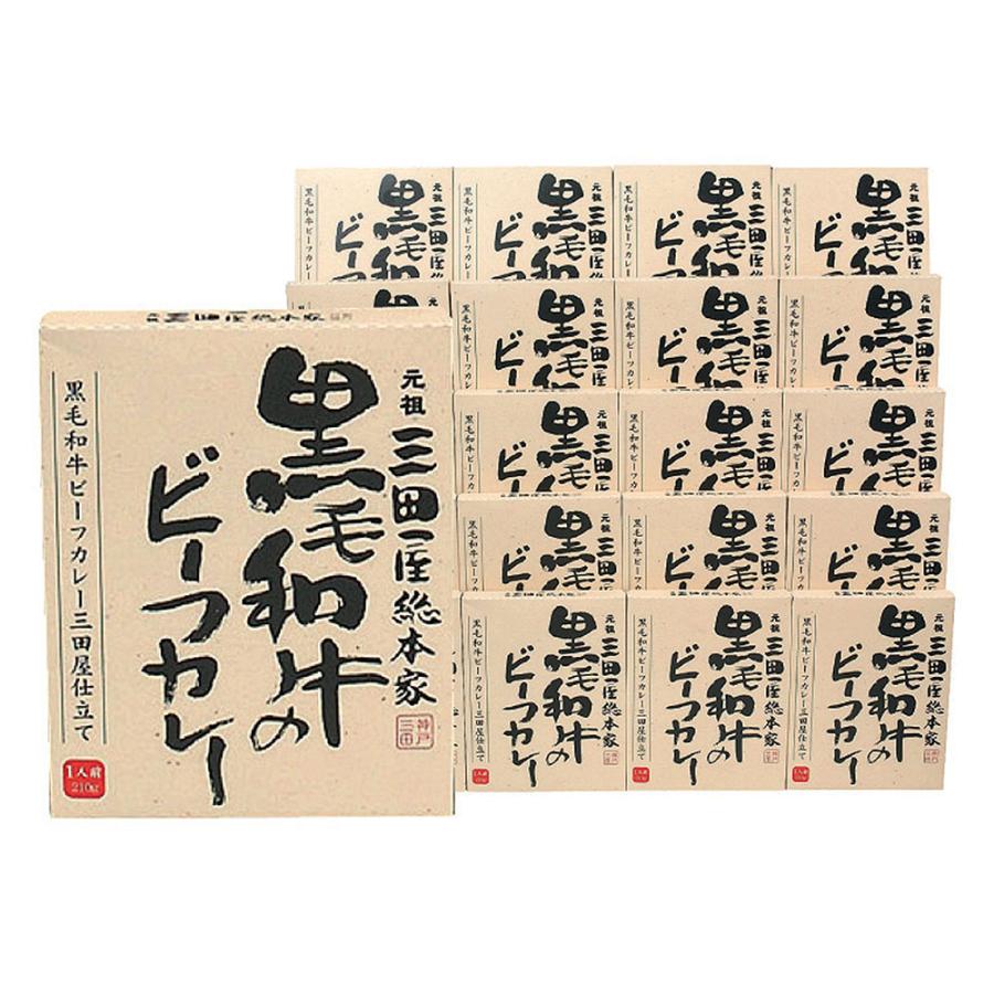 三田屋総本家 黒毛和牛のビーフカレー 20食セット レトルトカレー お取り寄せグルメ