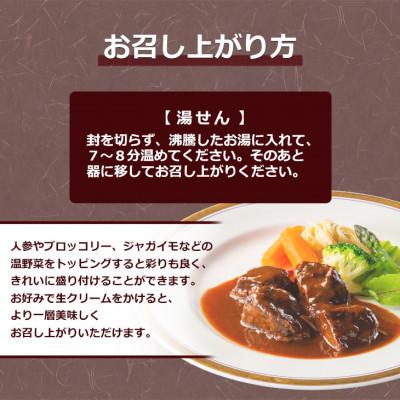 ふるさと納税 花巻市 花巻温泉(株) 洋食料理長手作り　国産牛「花巻温泉ビーフシチュー」　6食入