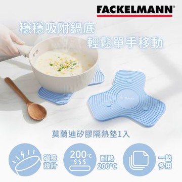 德國Fackelmann 5017981 莫蘭迪矽膠隔熱墊(可磁吸)