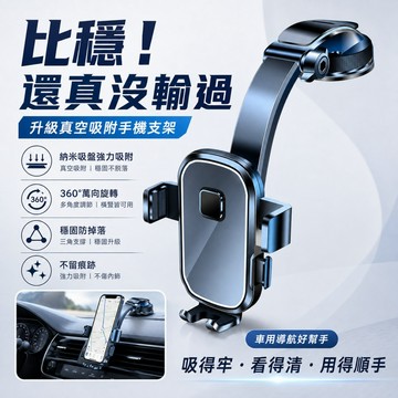 【ST】 吸盤手機架 [360°萬嚮轉動]儀錶台手機架 導航支架 車用手機架 汽車手機支架 汽車手機架