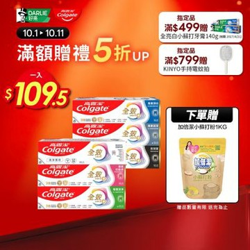 高露潔 全效牙膏150g 6入超值組★任選均一價