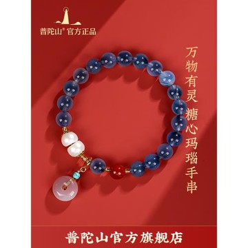 (免運)【普陀山旗艦】糖心瑪瑙手串女款平安扣藍色水晶手鏈正品生日禮物
