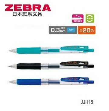 ZEBRA 斑馬 JJH15 SARASA CLIP 環保鋼珠筆 (0.3mm) (10支入)【APP滿額下單10%點數(單一帳號最高1000點)】9/30止