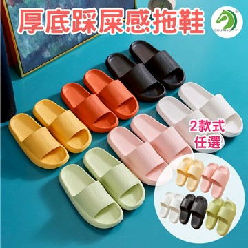 ❤厚底踩屎感拖鞋🐴台灣快速出貨🐴超厚底柔軟拖鞋 拖鞋 踩屎拖 室內拖鞋 居家拖鞋 居家無聲拖鞋 防臭拖鞋 防滑拖鞋