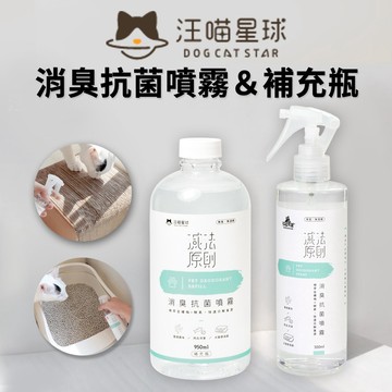 🔥嘟比寵物🔥 汪喵星球 消臭抗菌噴霧 補充瓶 300ml/950ml