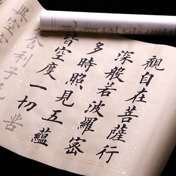 燃燈手抄中大楷書般若波羅蜜多心經抄經本宣紙抄經紙描紅長卷初學者毛筆字帖入門中楷心經臨摹