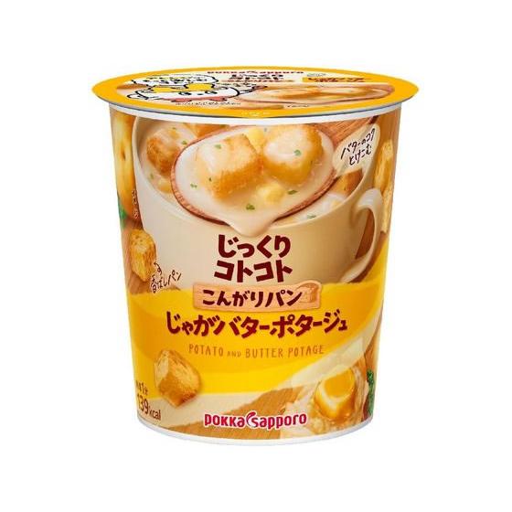 ポッカサッポロ じっくりコトコト じゃがバターポタージュカップ スープ おみそ汁 スープ インスタント食品 レトルト食品